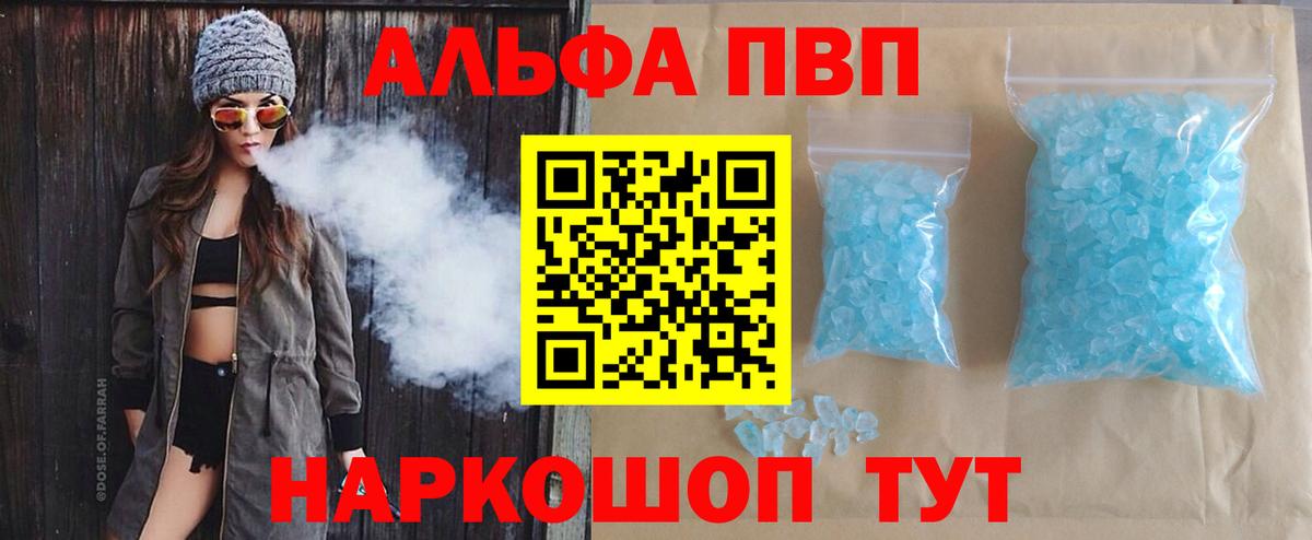 A-PVP  А ПВП мука  Альфа ПВП крисы CK  наркота  Вход с VPN  Кубинка  Альфа ПВП VHQ 