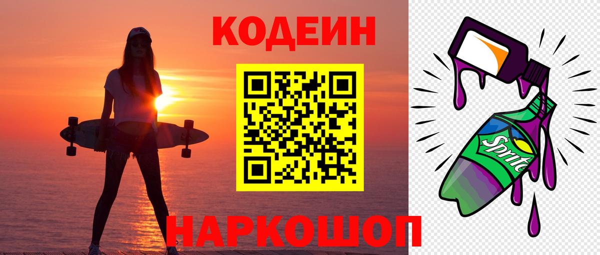Кодеин напиток Lean (лин)  Codein напиток Lean (лин)  Вход с VPN  Кубинка 