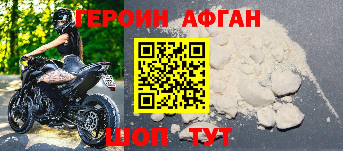 Героин Афган  Вход с VPN  ГЕРОИН  Кубинка 